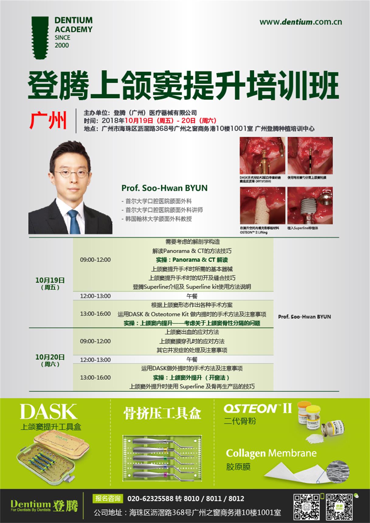 10月19-20廣州上頜竇微信-01.jpg